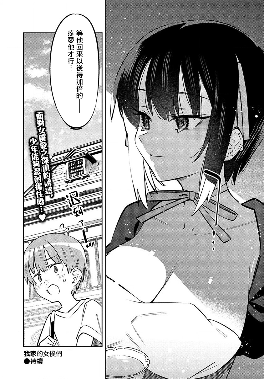我家的女仆们第01话