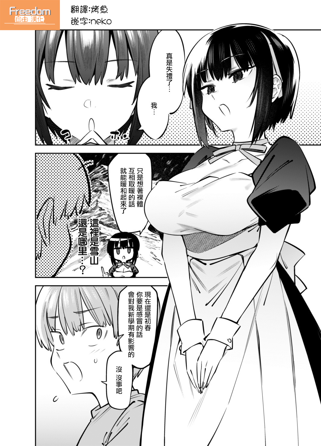 我家的女仆们第01话
