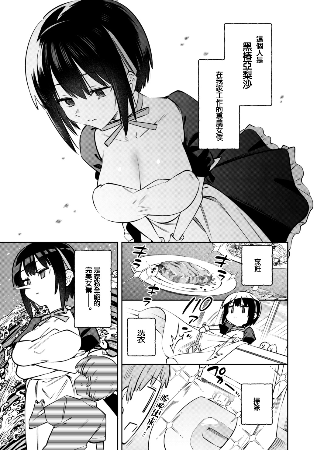 我家的女仆们第01话