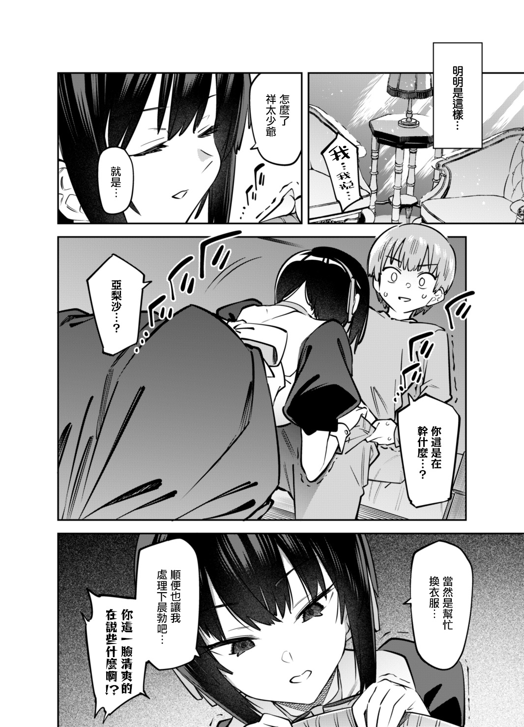 我家的女仆们第01话