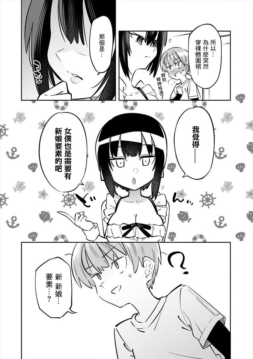 我家的女仆们第2.1话