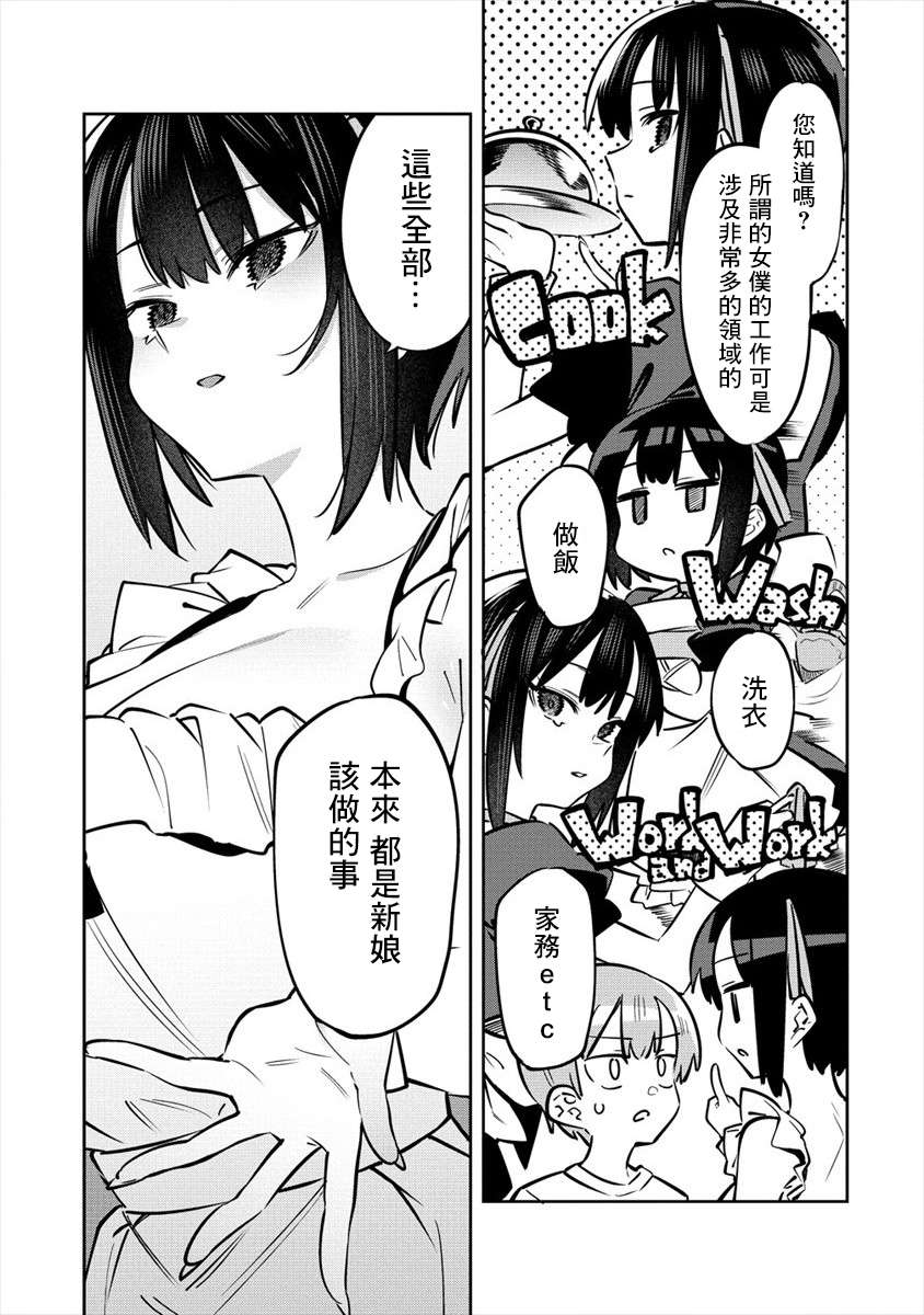 我家的女仆们第2.1话