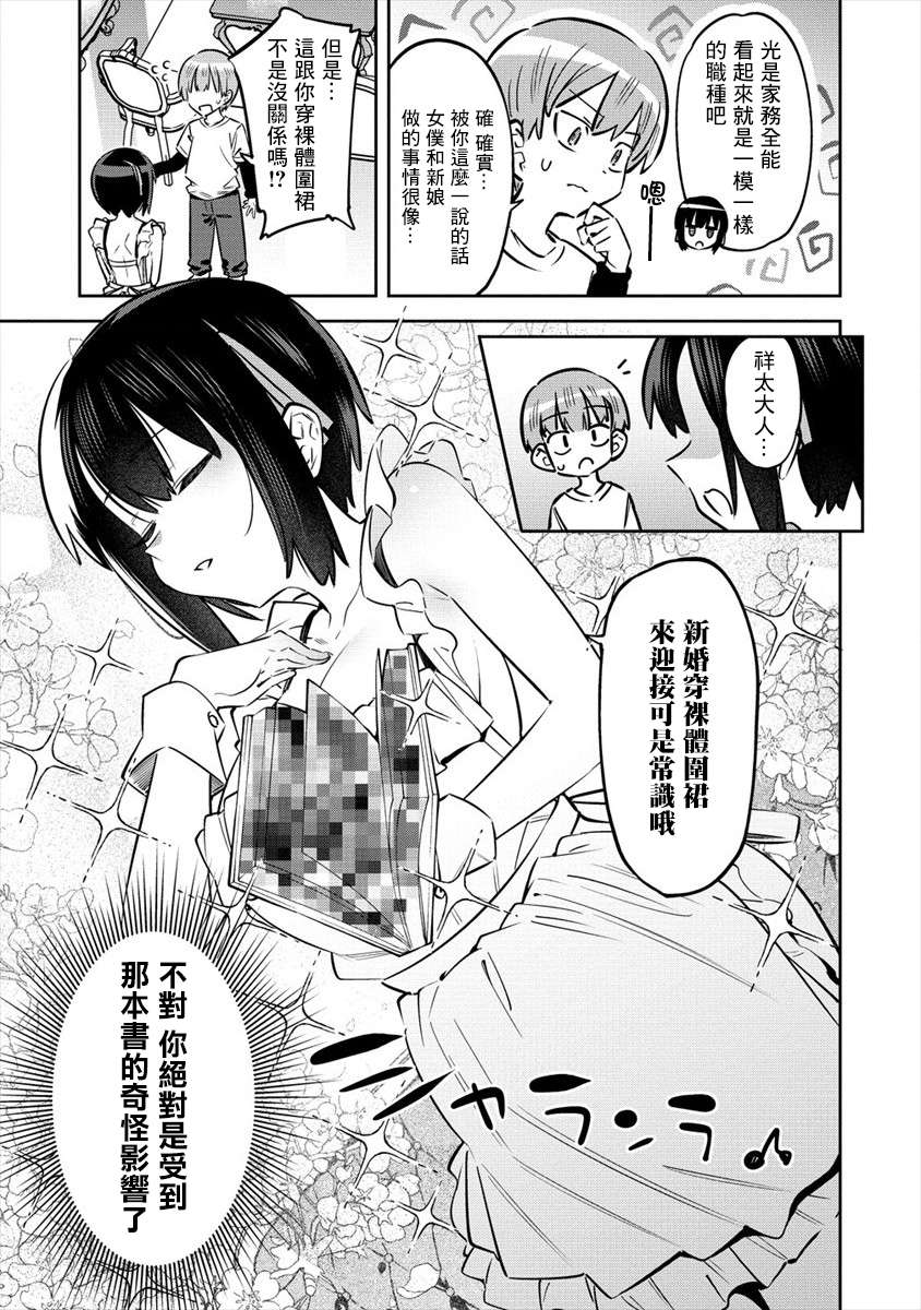 我家的女仆们第2.1话