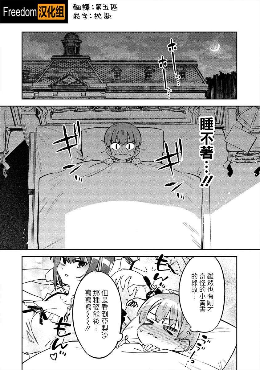 我家的女仆们第2.5话