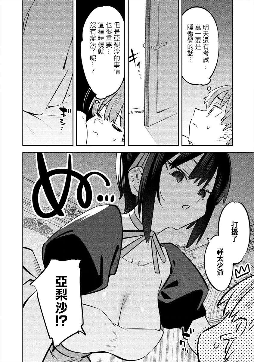 我家的女仆们第2.5话