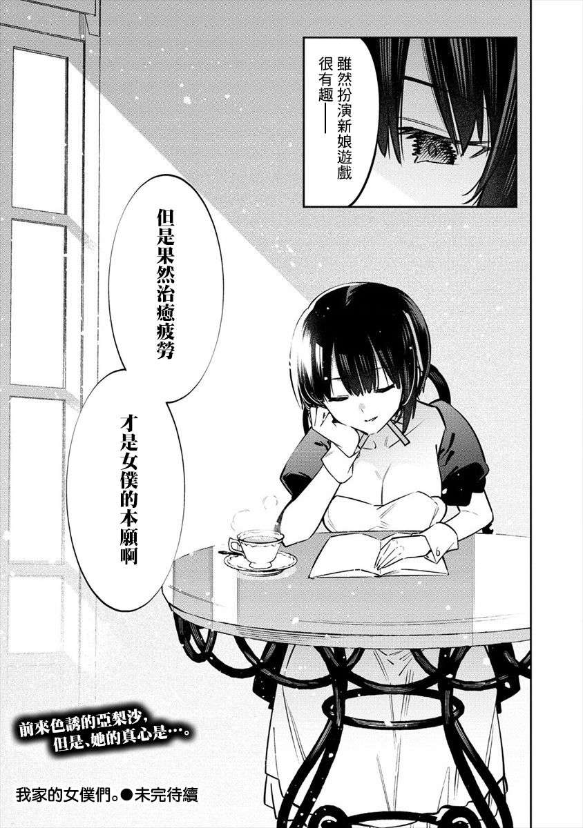 我家的女仆们第2.5话