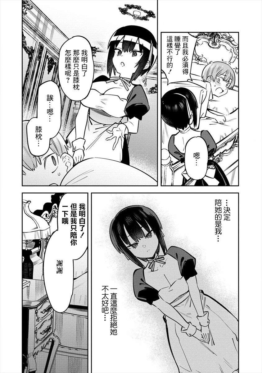 我家的女仆们第2.5话
