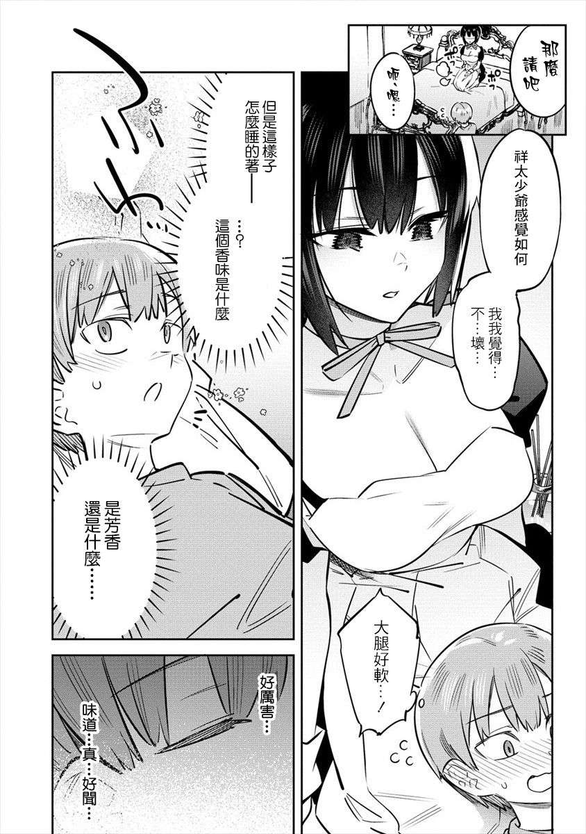 我家的女仆们第2.5话