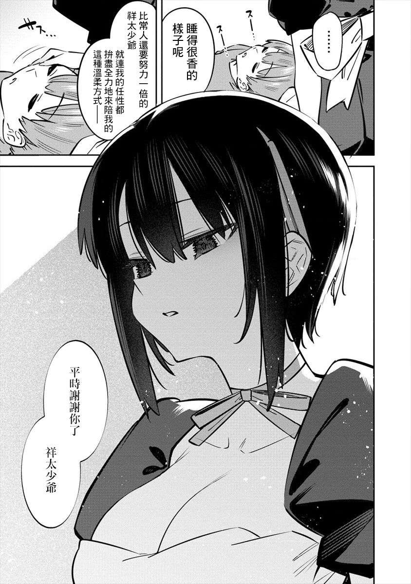 我家的女仆们第2.5话