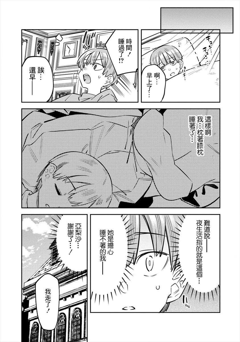 我家的女仆们第2.5话