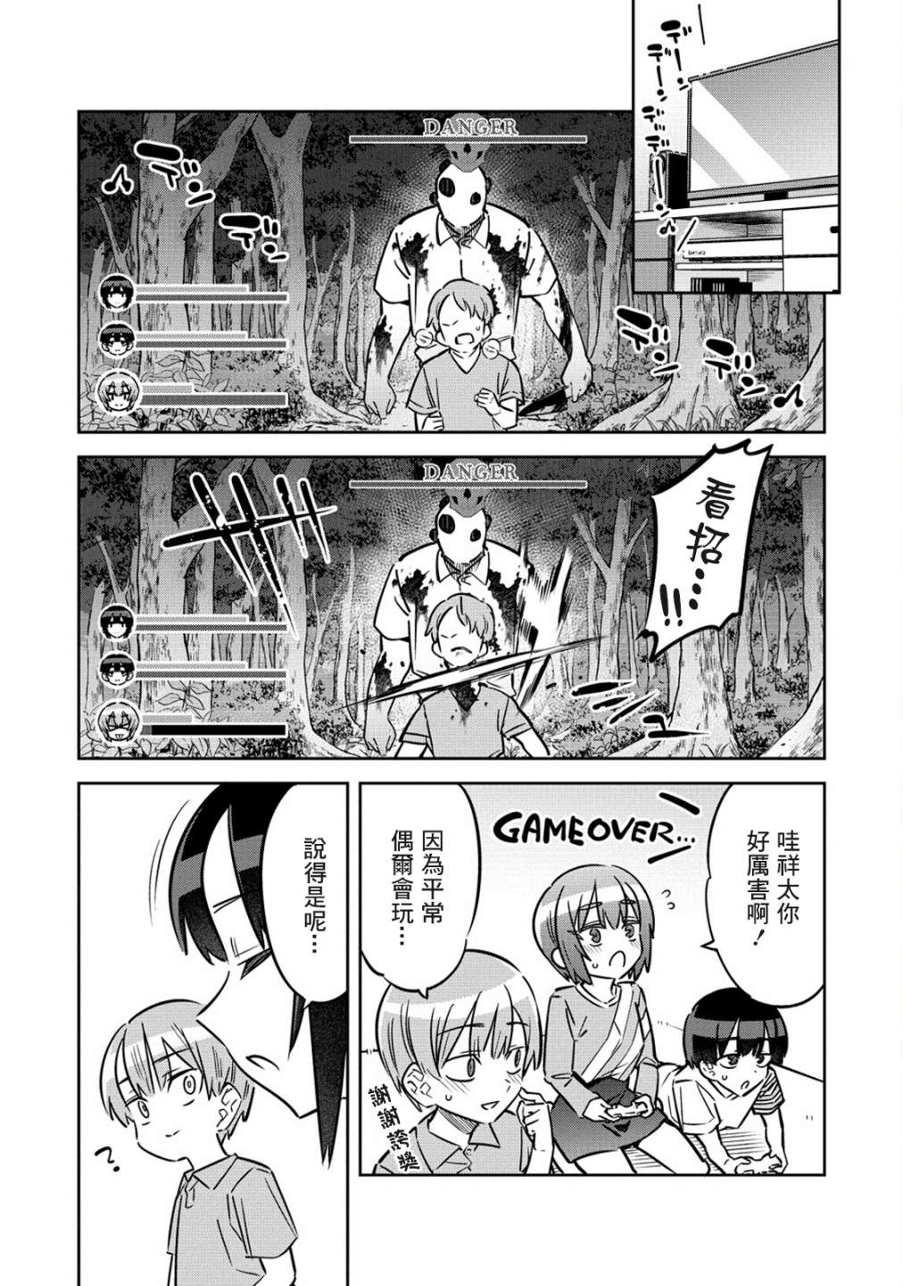 我家的女仆们第04话