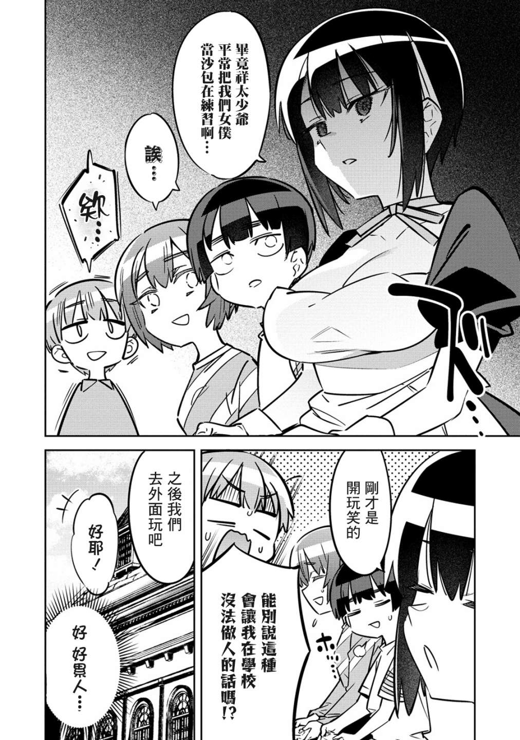 我家的女仆们第04话