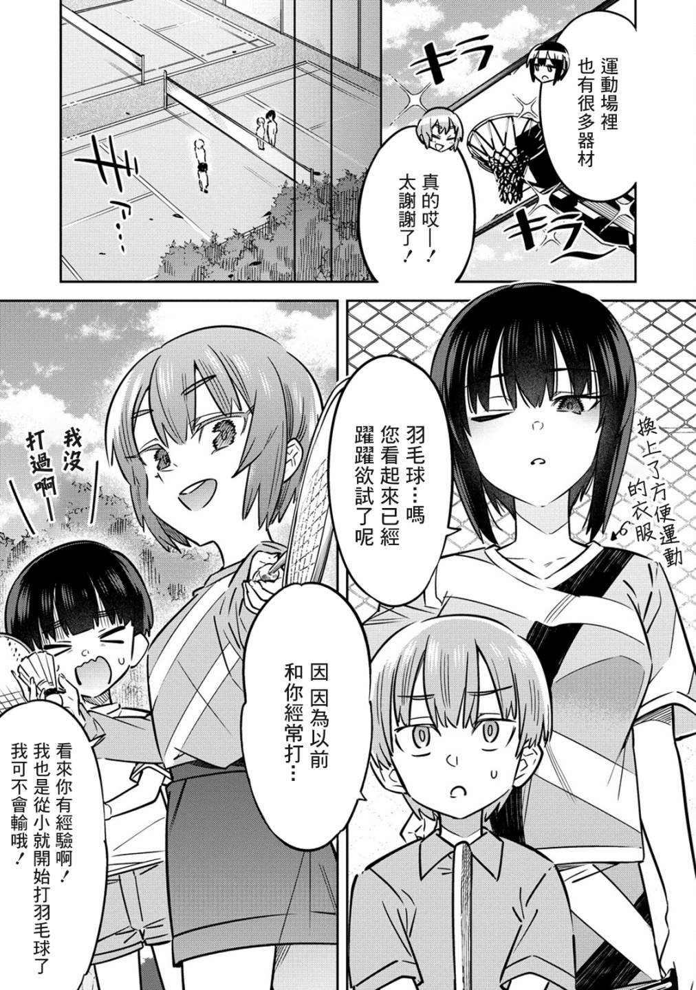 我家的女仆们第04话
