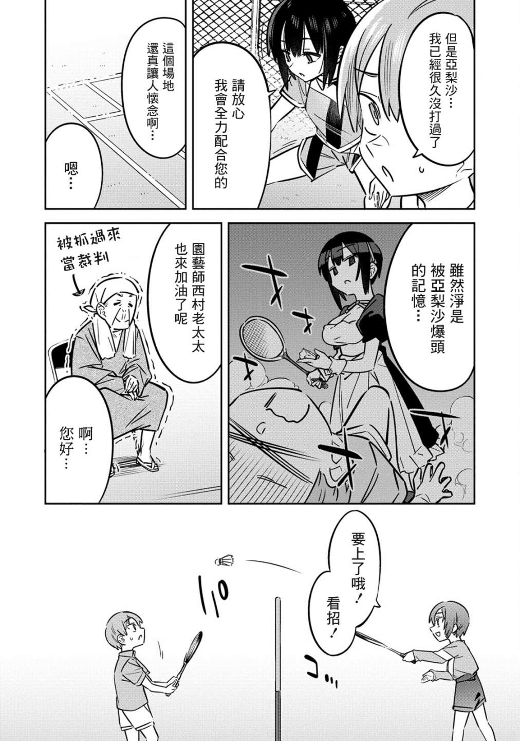 我家的女仆们第04话