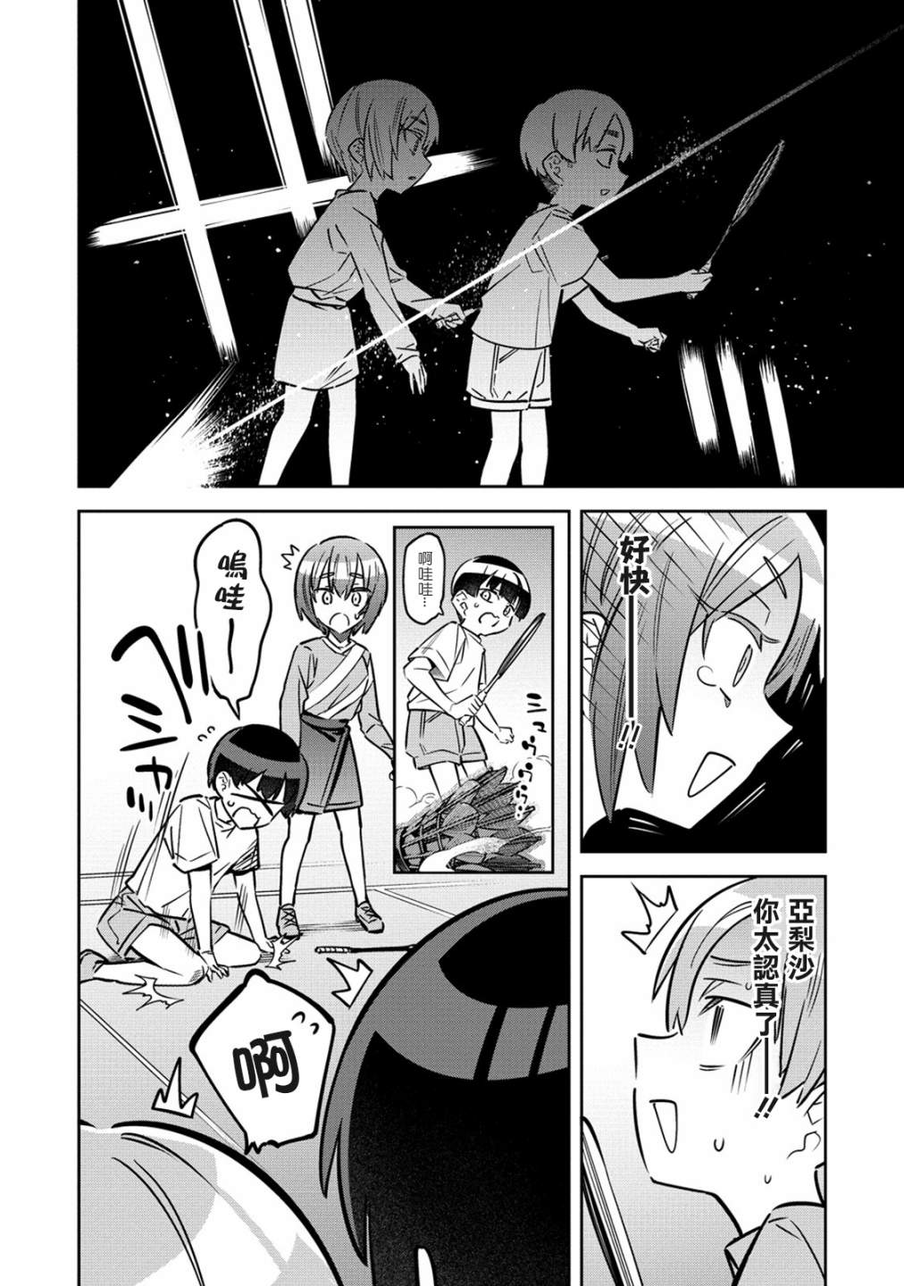 我家的女仆们第04话