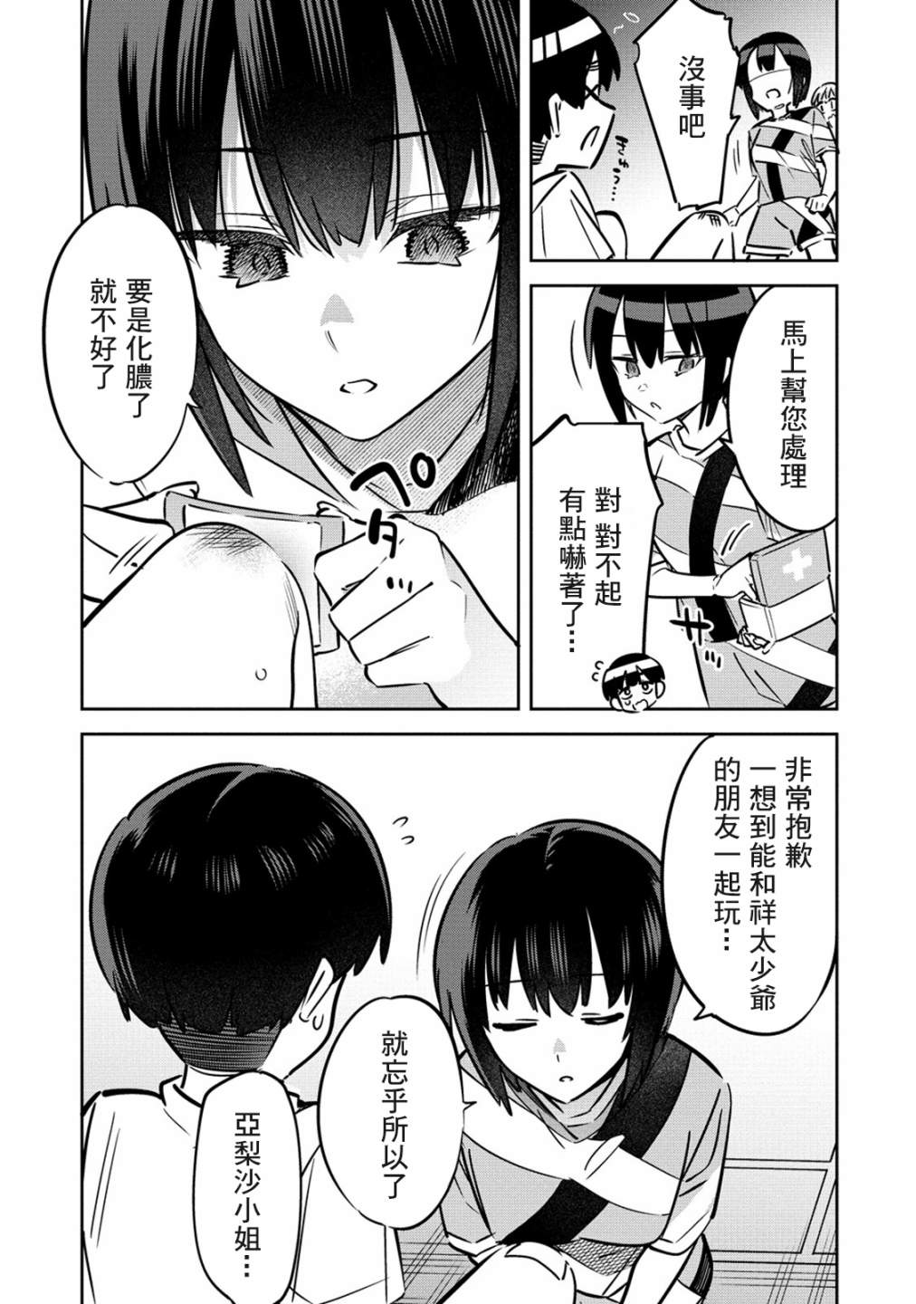 我家的女仆们第04话