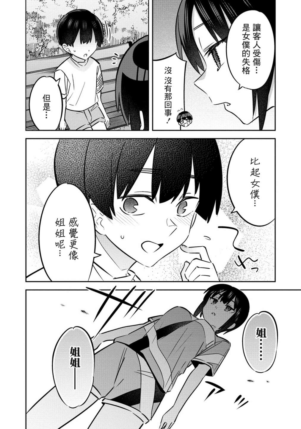 我家的女仆们第04话