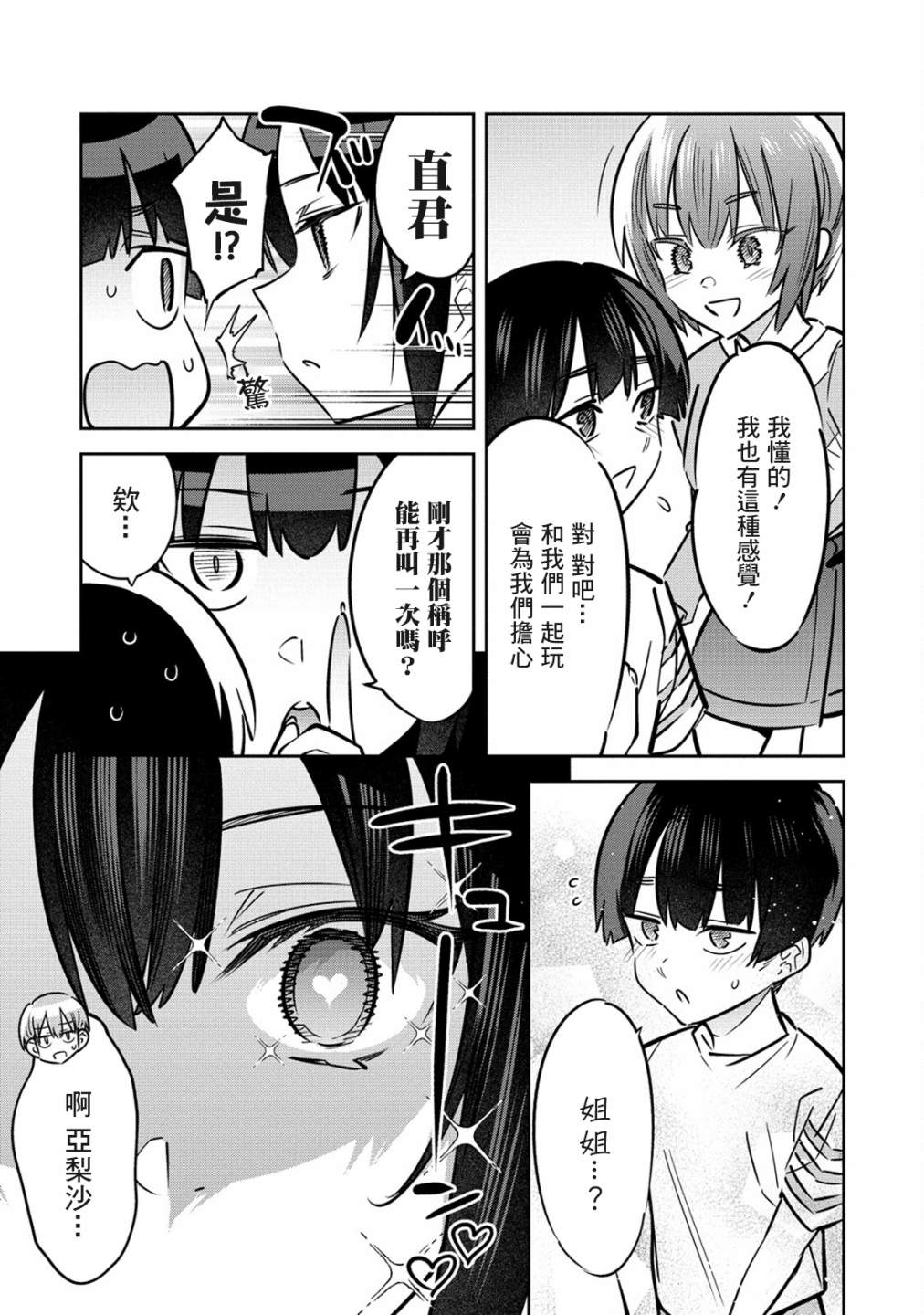 我家的女仆们第04话