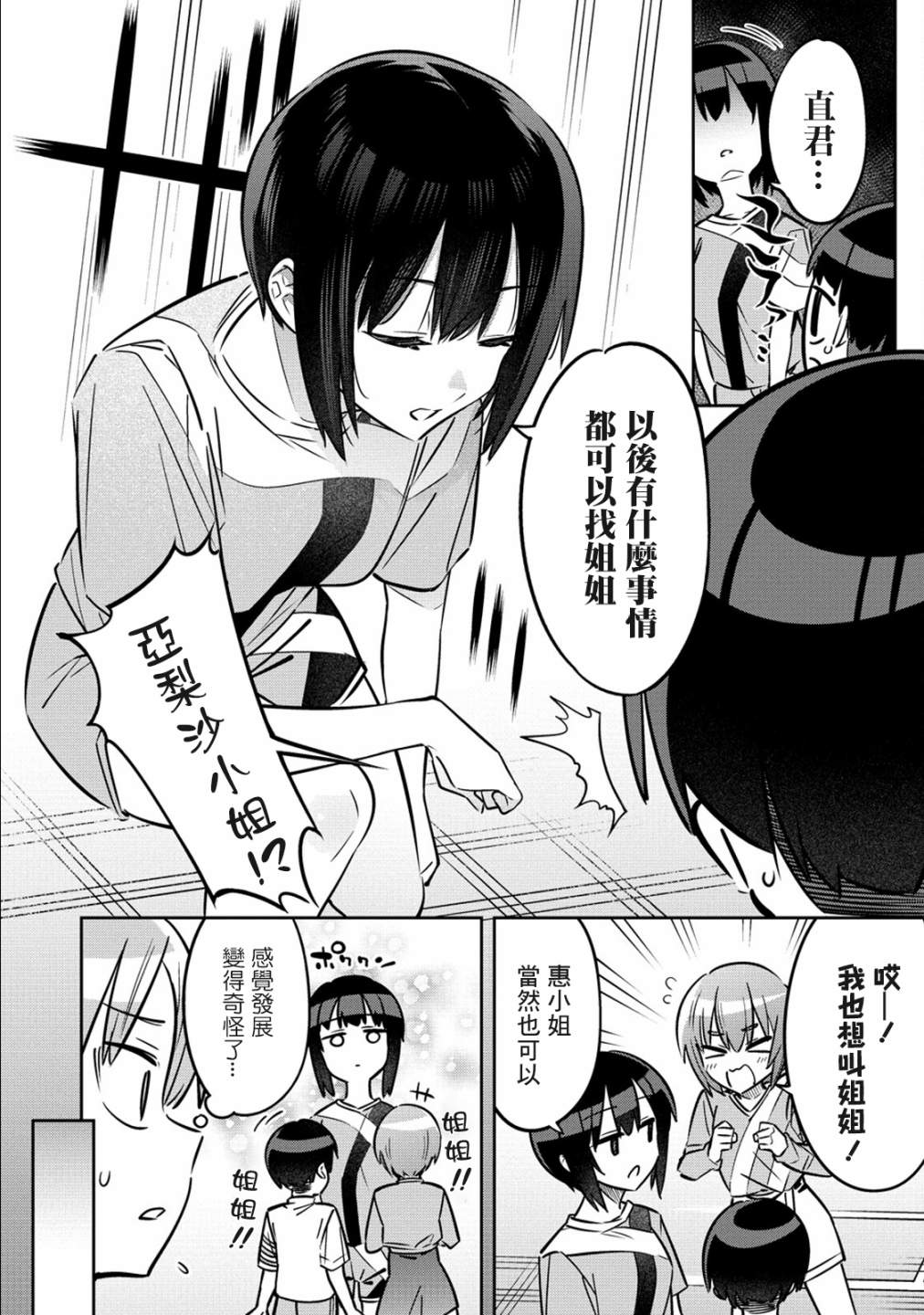 我家的女仆们第04话
