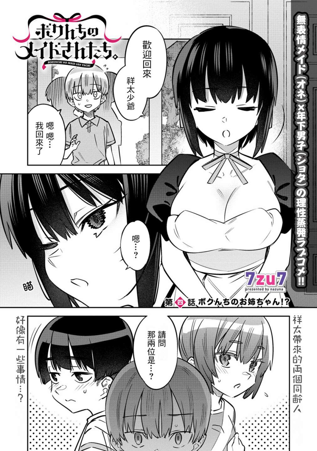 我家的女仆们第04话