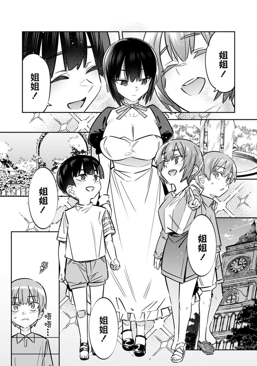 我家的女仆们第04话