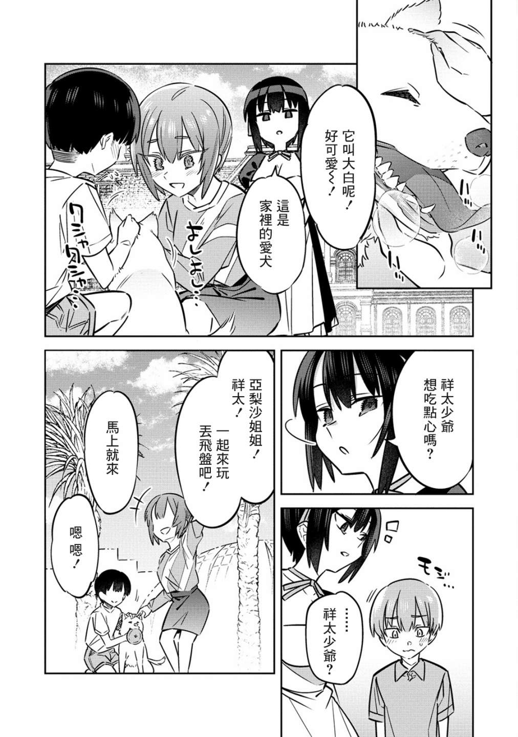 我家的女仆们第04话