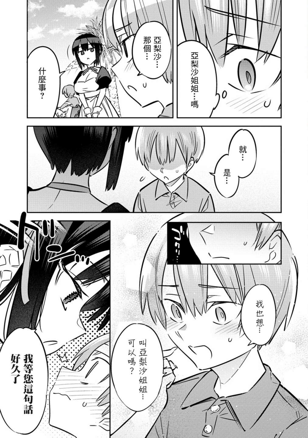 我家的女仆们第04话