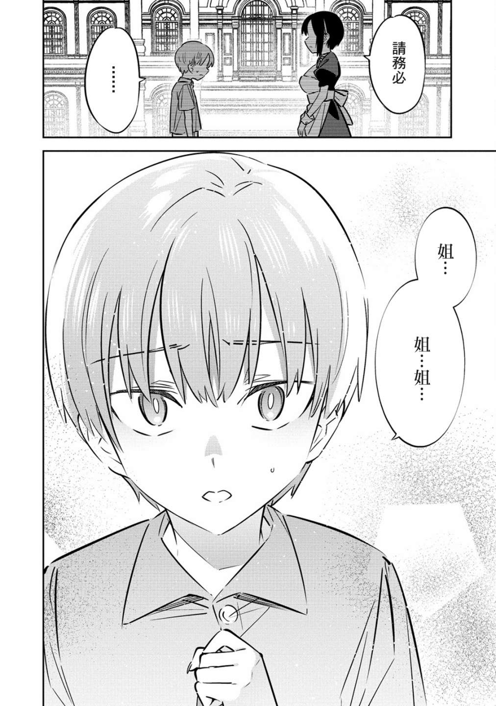 我家的女仆们第04话