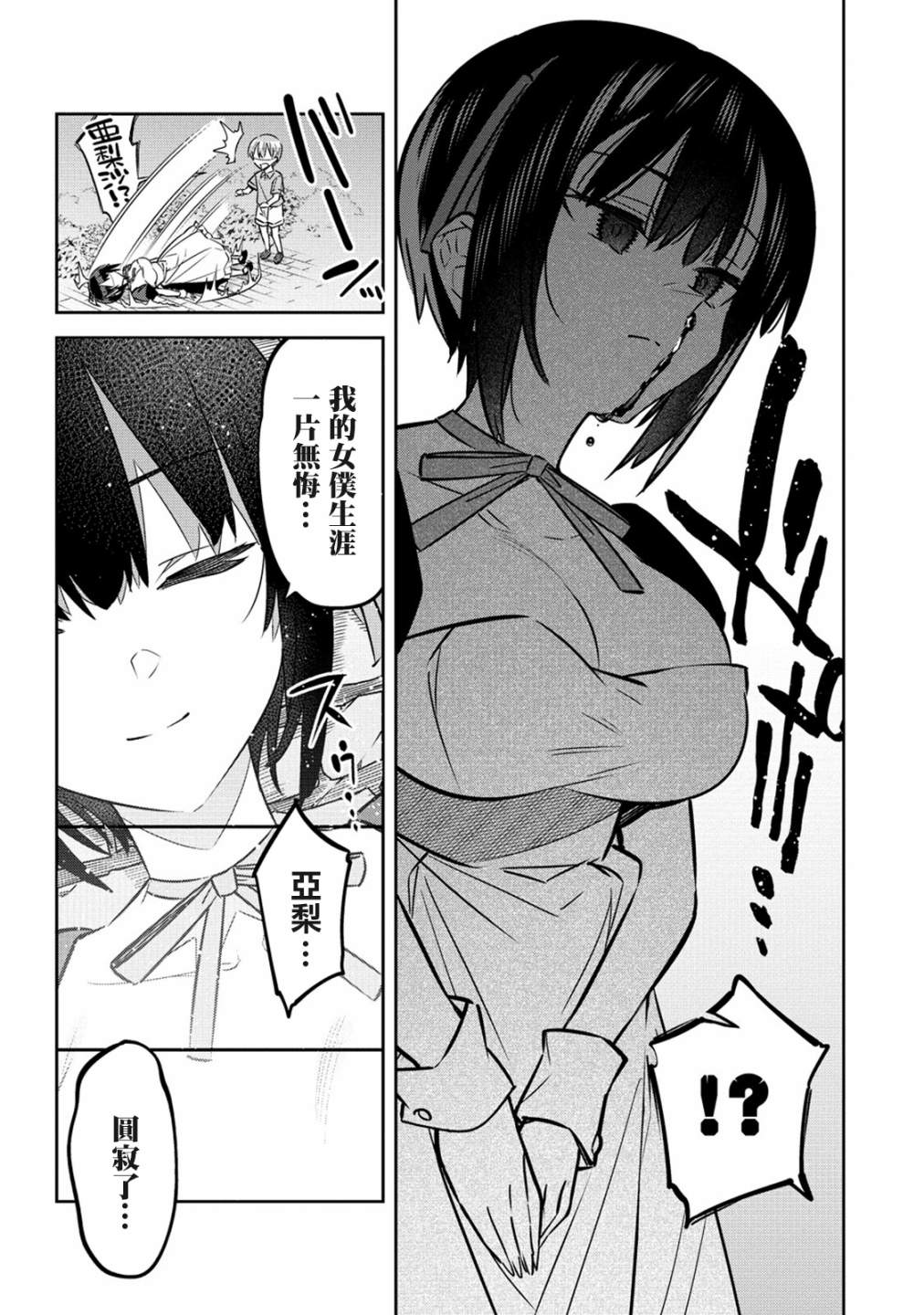 我家的女仆们第04话
