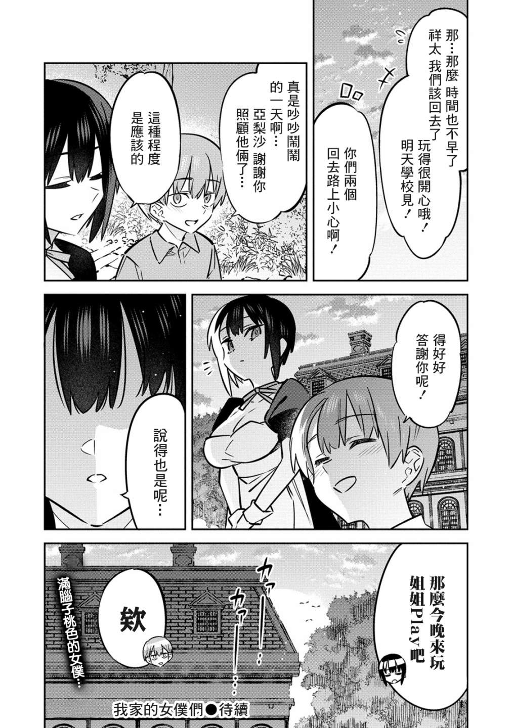 我家的女仆们第04话