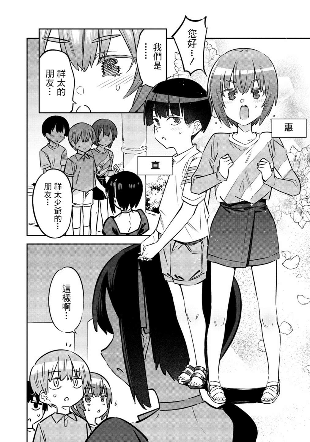 我家的女仆们第04话