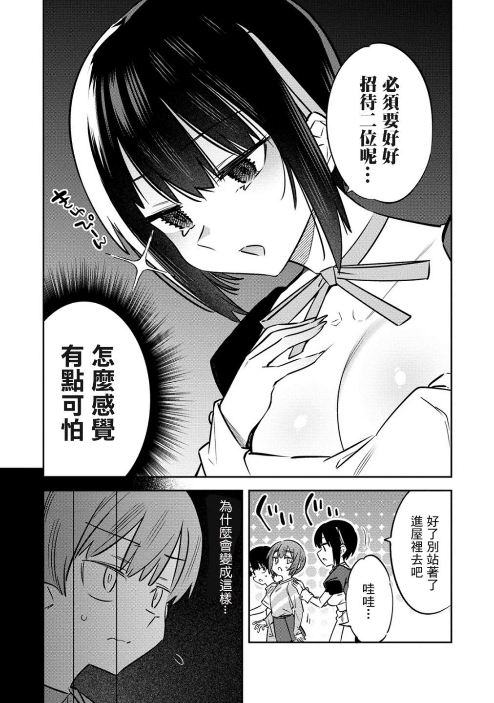 我家的女仆们第04话