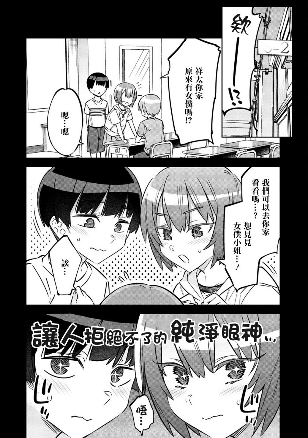 我家的女仆们第04话