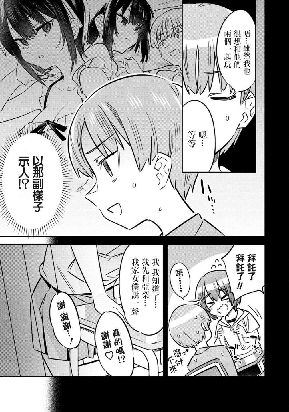 我家的女仆们第04话
