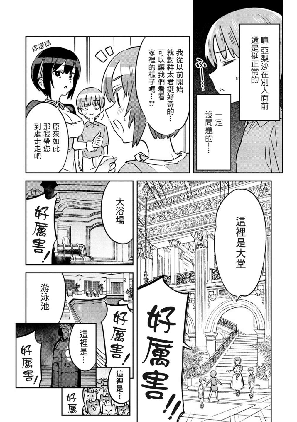 我家的女仆们第04话