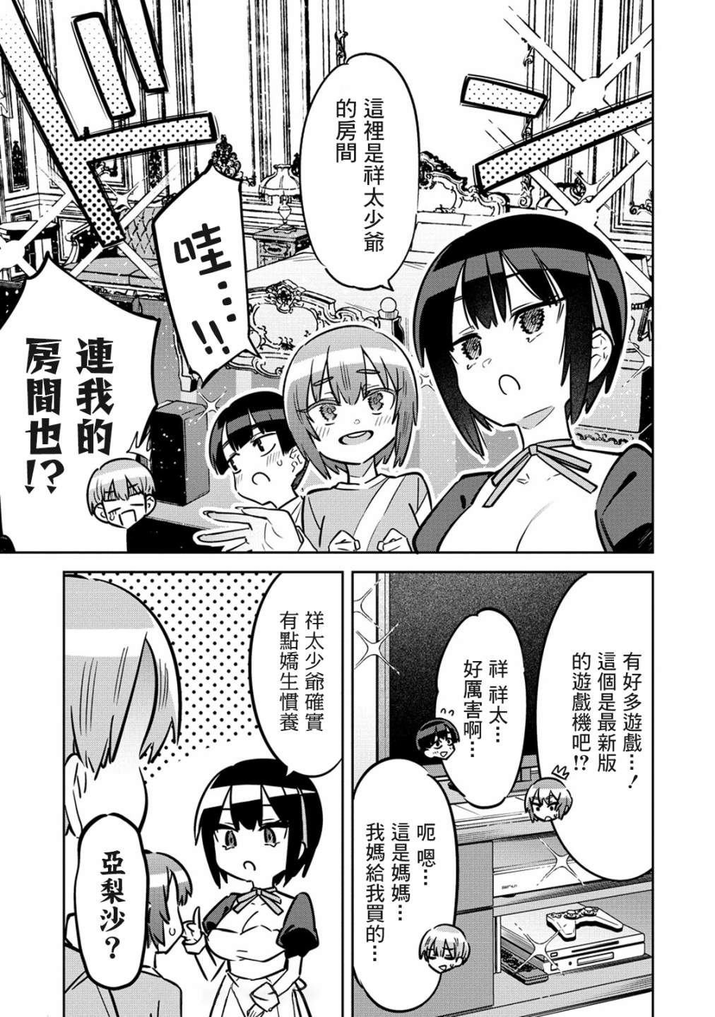 我家的女仆们第04话