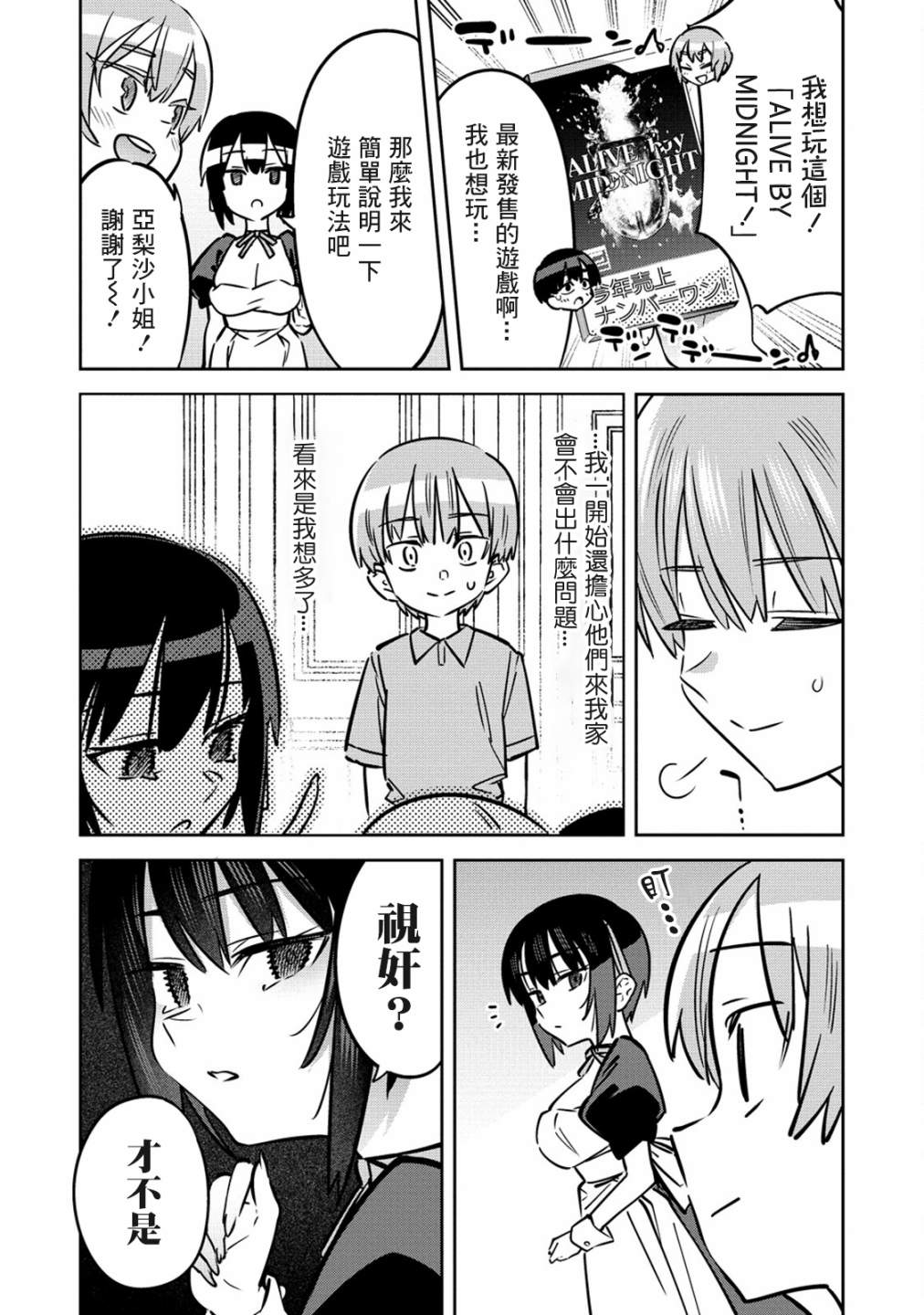我家的女仆们第04话