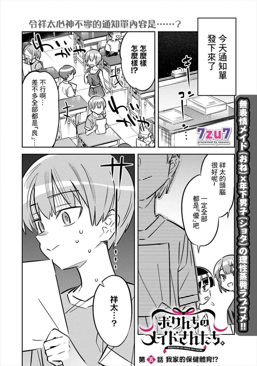 我家的女仆们第05话