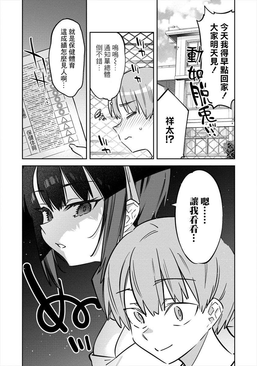 我家的女仆们第05话