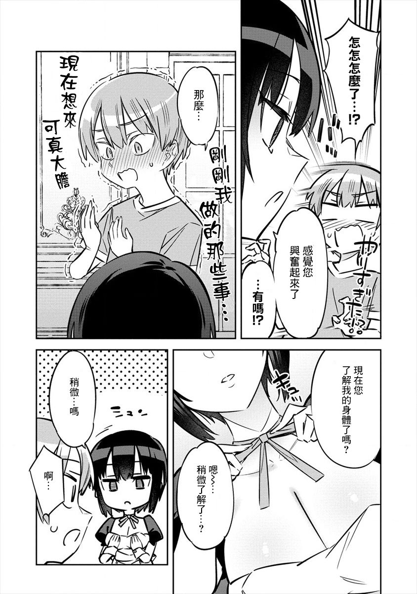 我家的女仆们第05话