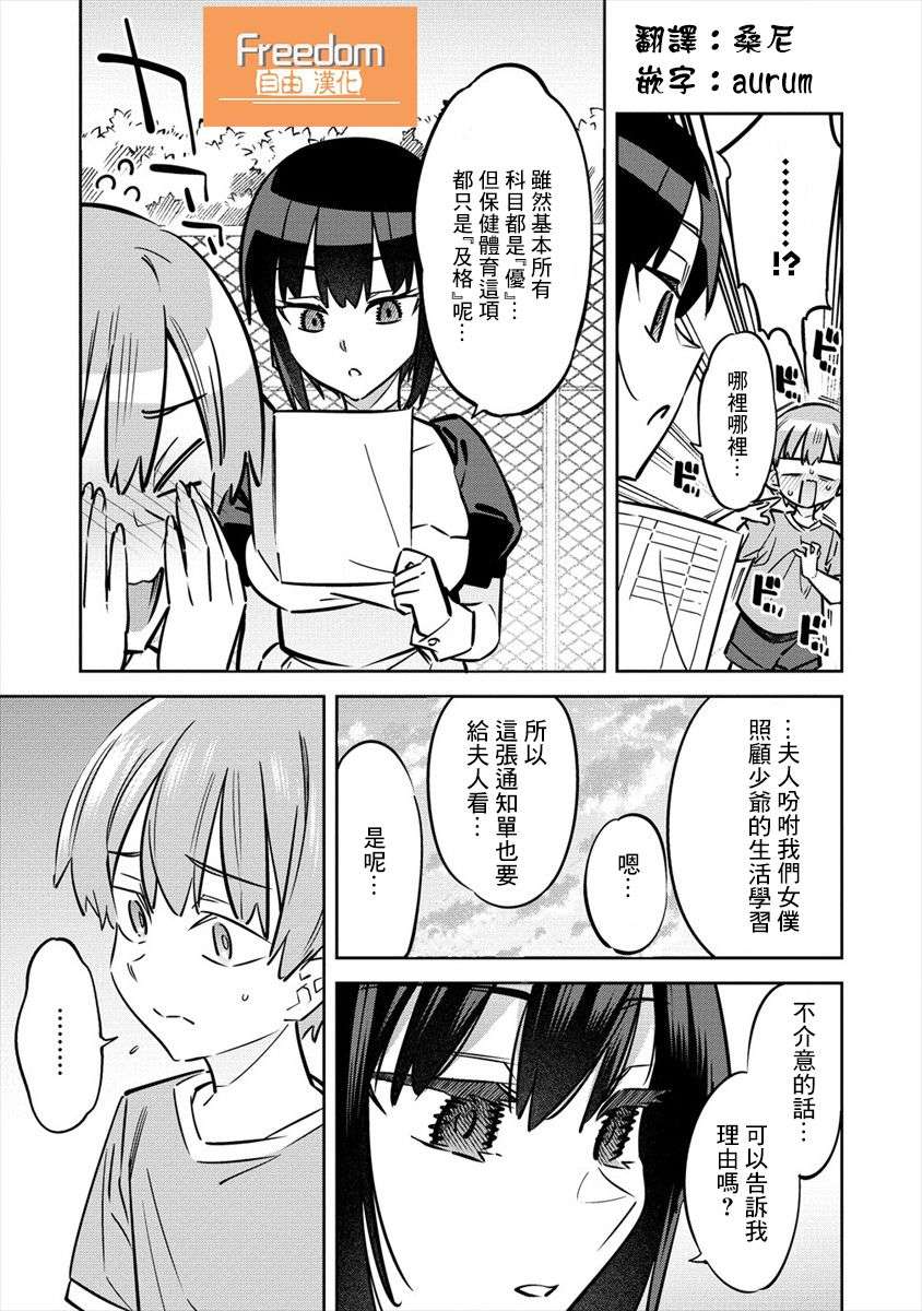 我家的女仆们第05话