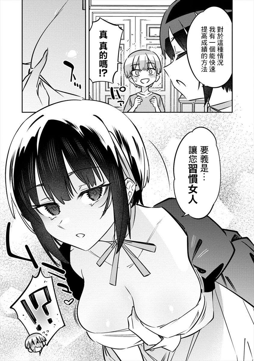 我家的女仆们第05话