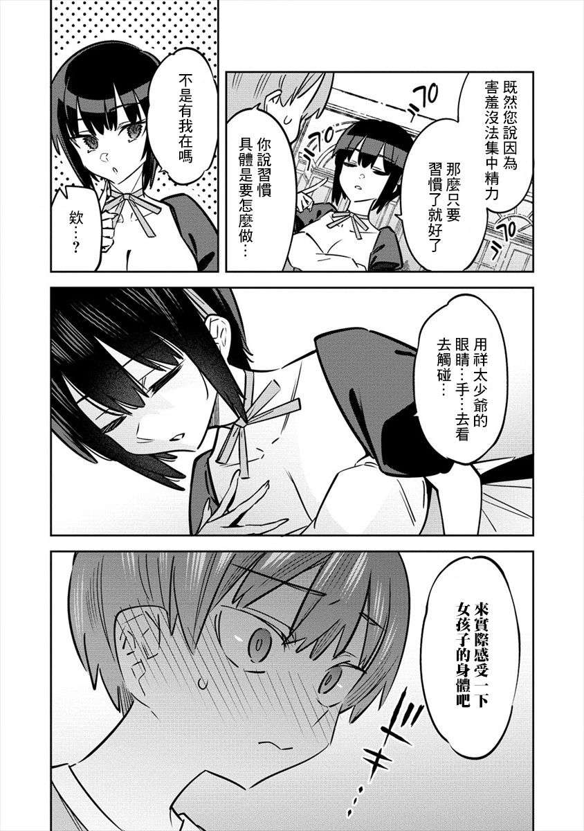 我家的女仆们第05话