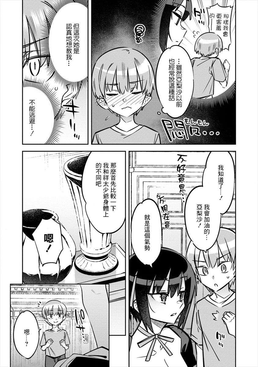 我家的女仆们第05话