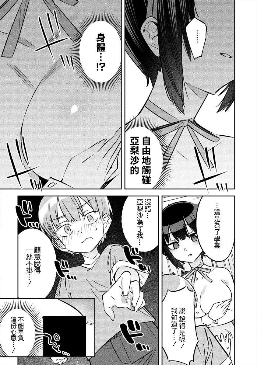 我家的女仆们第05话
