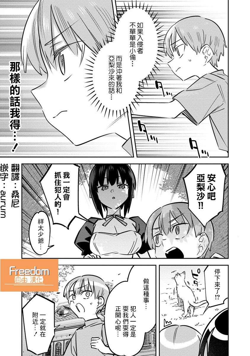 我家的女仆们第6.2话