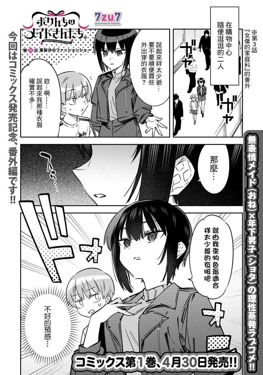 我家的女仆们第03话番外