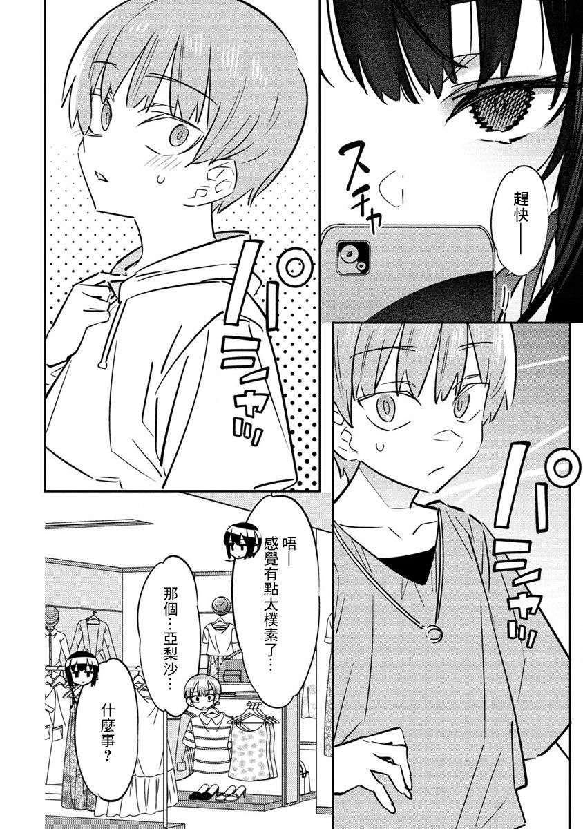 我家的女仆们第03话番外