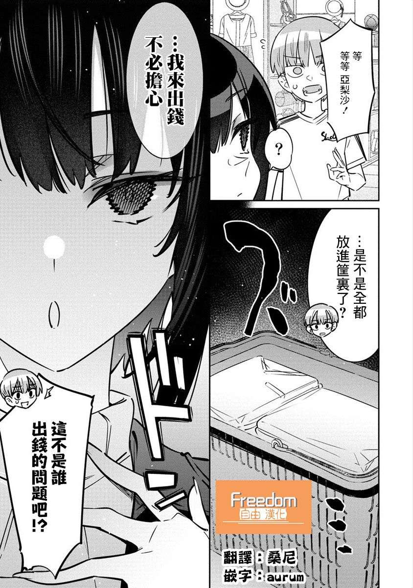 我家的女仆们第03话番外