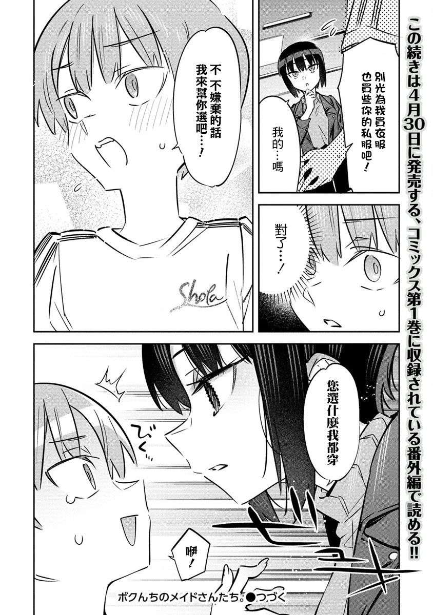 我家的女仆们第03话番外